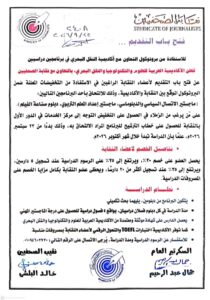 نقابة الصحفيين