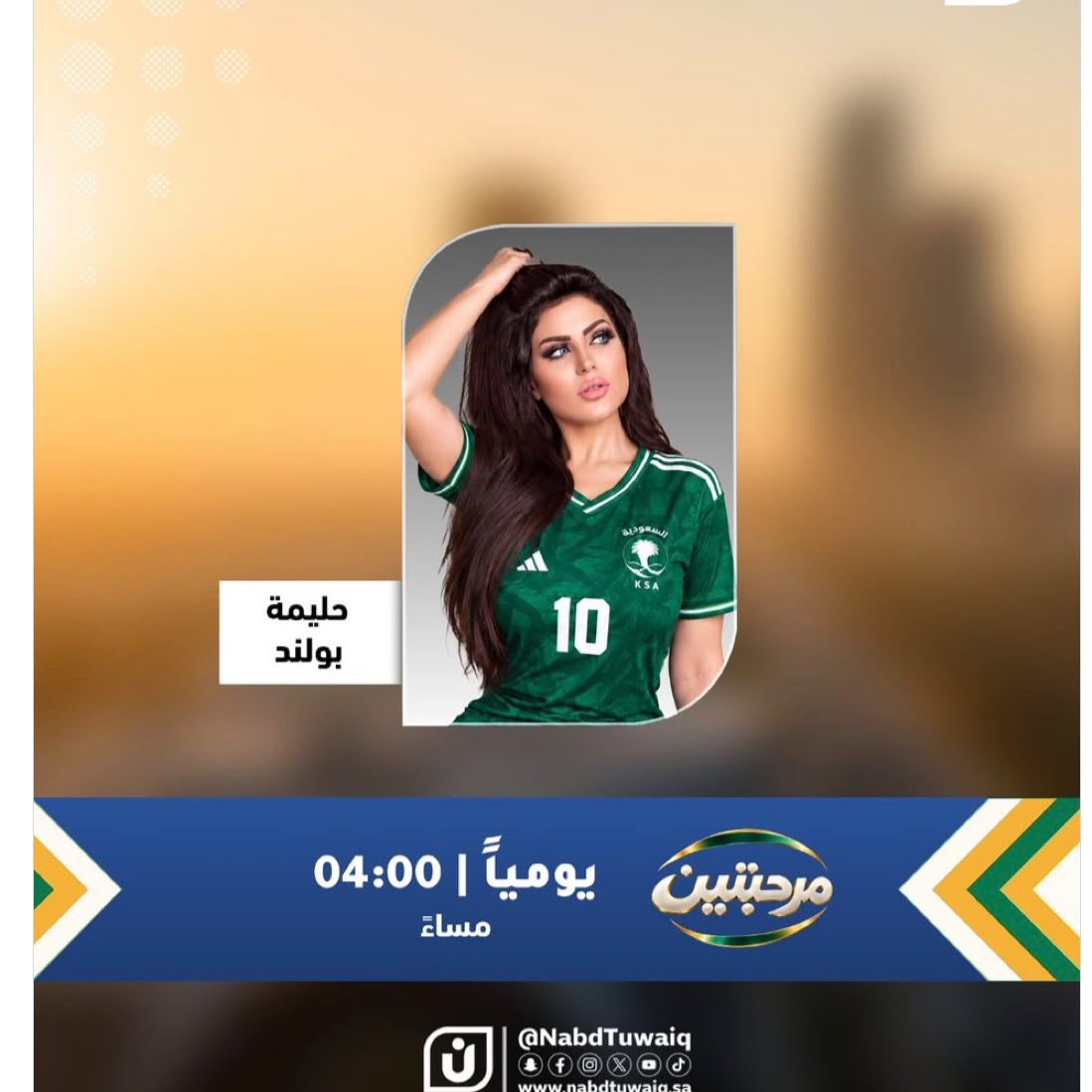 حليمة بولند