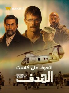 مسلسل «الهدف»
