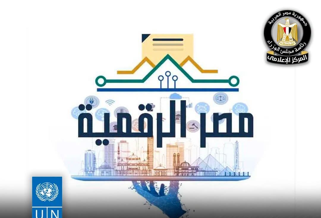 منصة مصر الرقمية