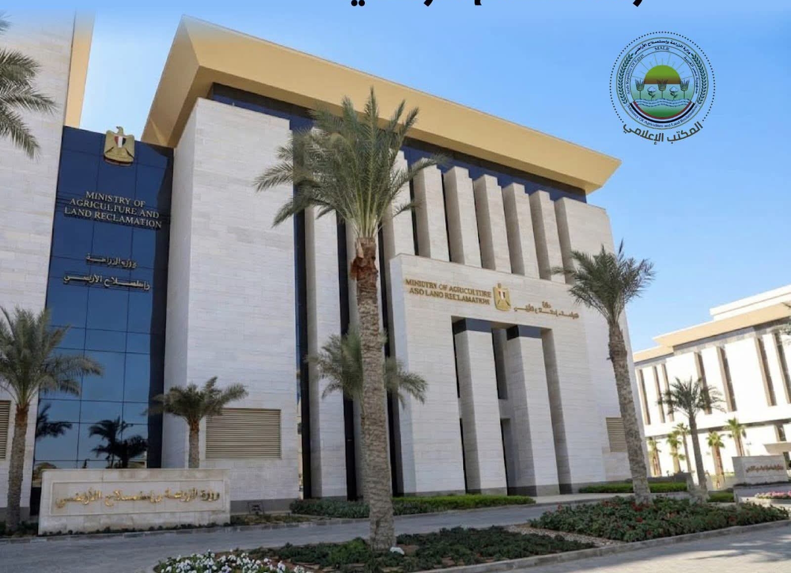 وزارة الزراعة