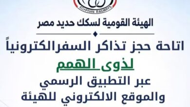 الهيئة القومية لسكك حديد مصر