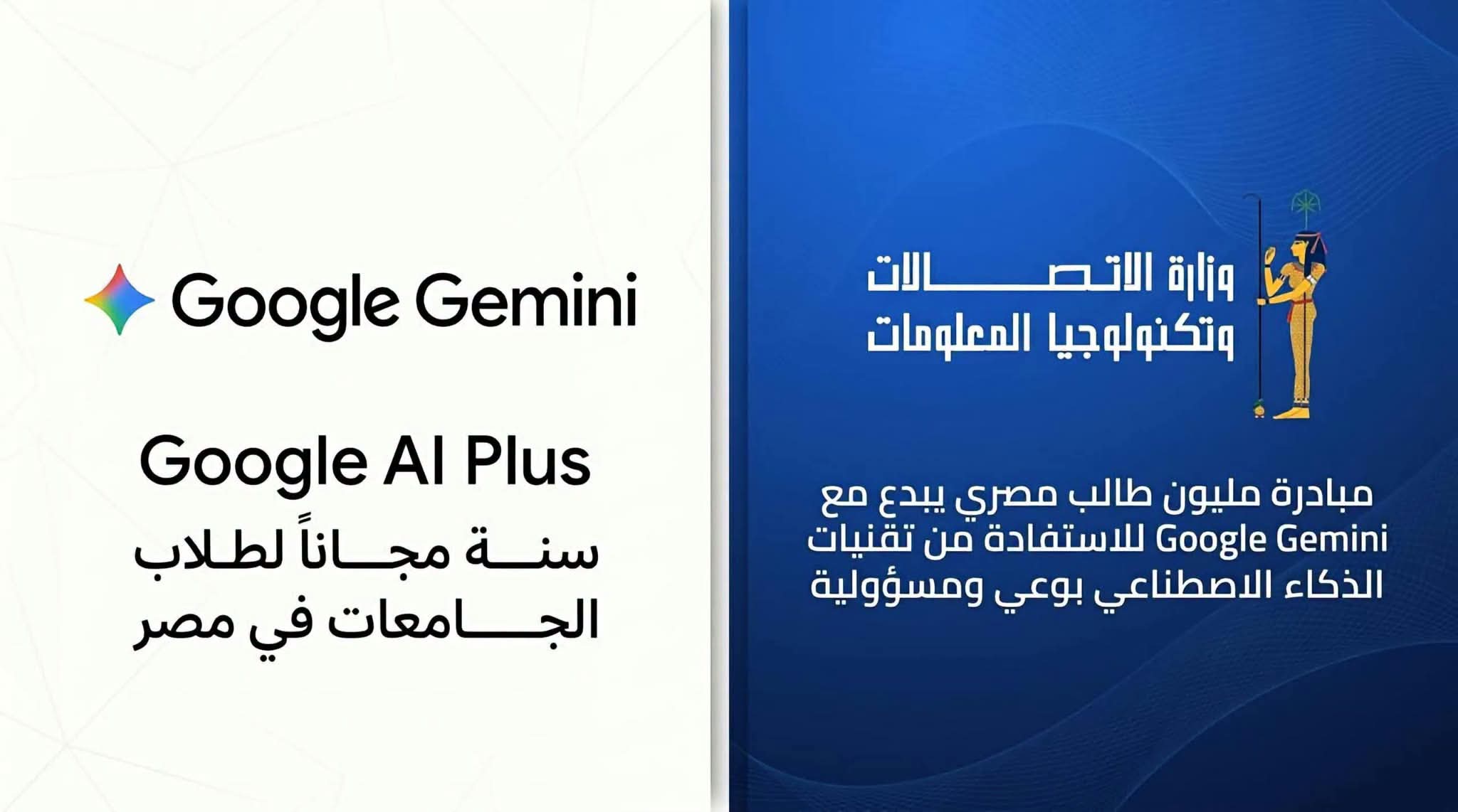 اشتراك Google Gemini AI Plus