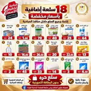 التموين تواصل مبادرة تخفيض الأسعار حتى مارس 2027