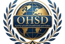 منظمة الأمم المتحدة للإنسانية والتنمية OHSD