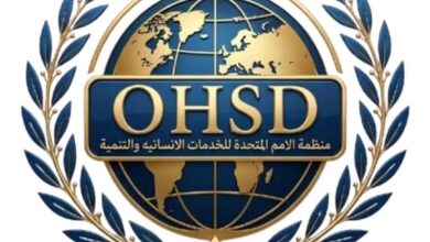 منظمة الأمم المتحدة للإنسانية والتنمية OHSD