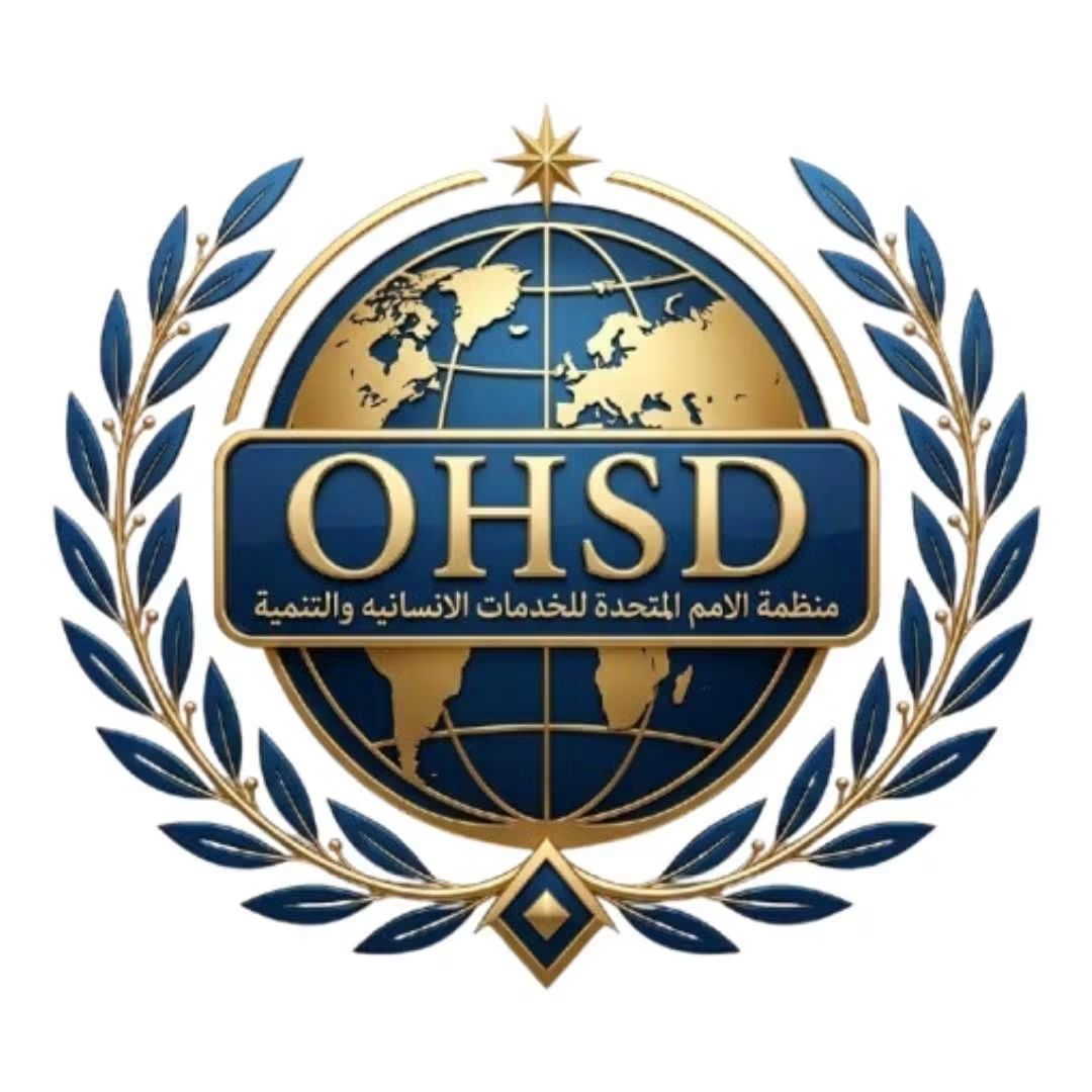 منظمة الأمم المتحدة للإنسانية والتنمية OHSD