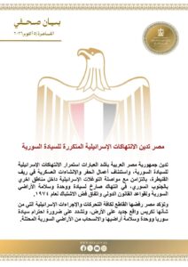 مصر تدين الانتهاكات الإسرائيلية