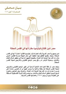 مصر تدين افتتاح كولومبيا سفارة لها