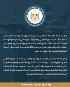 أسعار البنزين والسولار