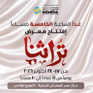 معرض «تراثنا» للحرف 