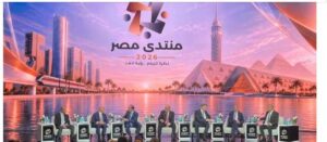 مواجهة أزمة الطاقة خلال منتدى مصر
